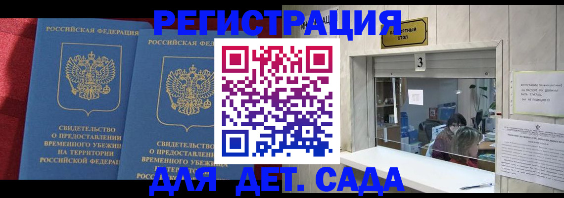 прописка ребенка в Ивановской области