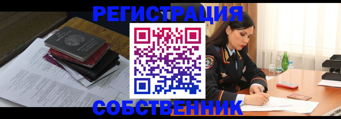 временная регистрация купить в Ивановской области