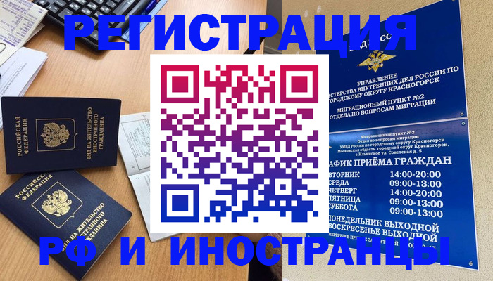 временная регистрация собственник в Ивановской области