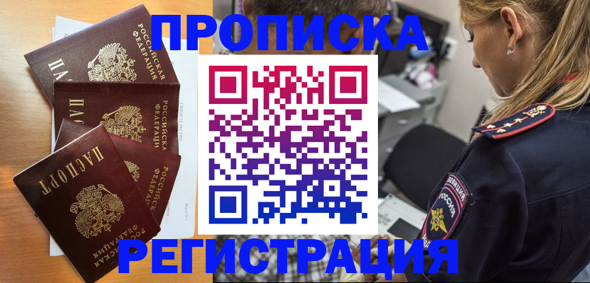 прописка штамп в Ивановской области