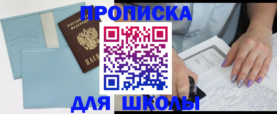 регистрация для школы в Ивановской области